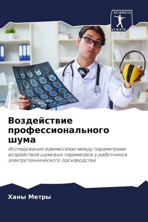 Produktbild: Vozdejstwie professional'nogo shuma