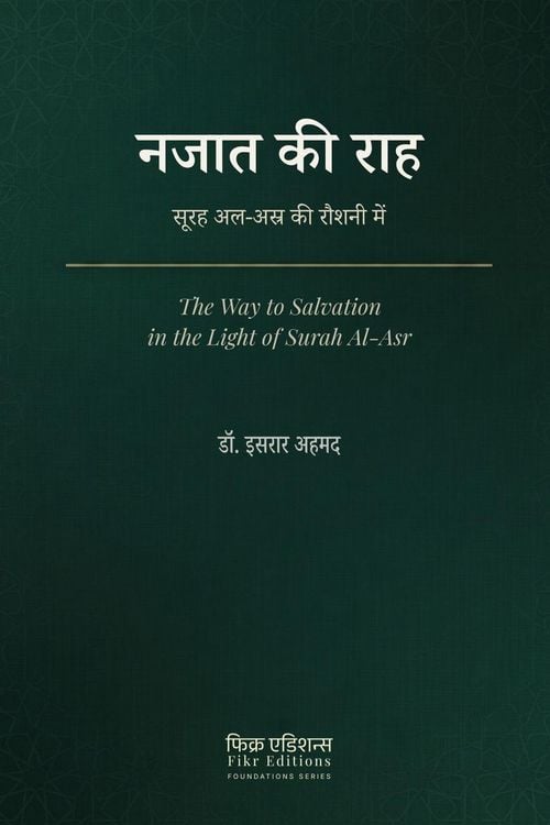 Produktbild: Najat ki Rah-Surah Al-Asr ki Roshni Mein [Hindi]