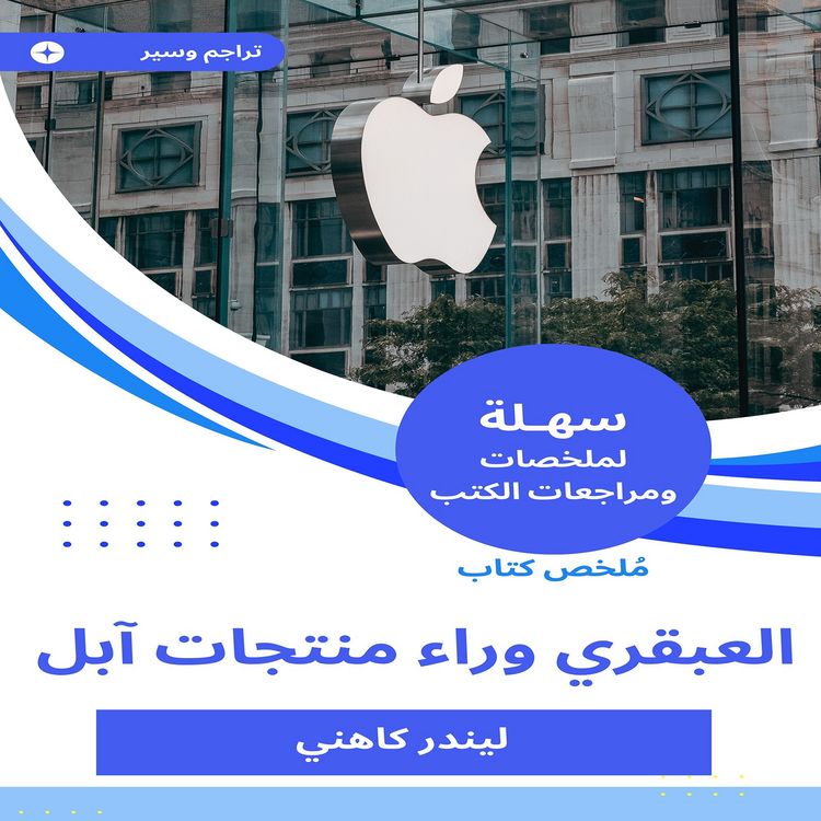 Produktbild: Summary of the genius book behind Apple products