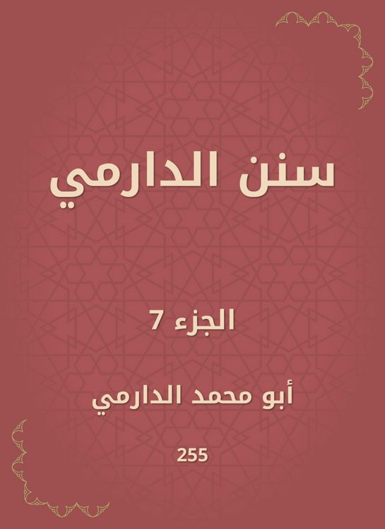 Produktbild: Sunan Al -Darmi