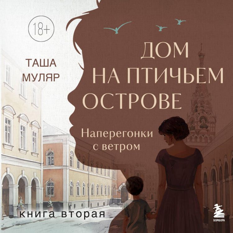 Produktbild: Dom na ptichem ostrove. Naperegonki s vetrom