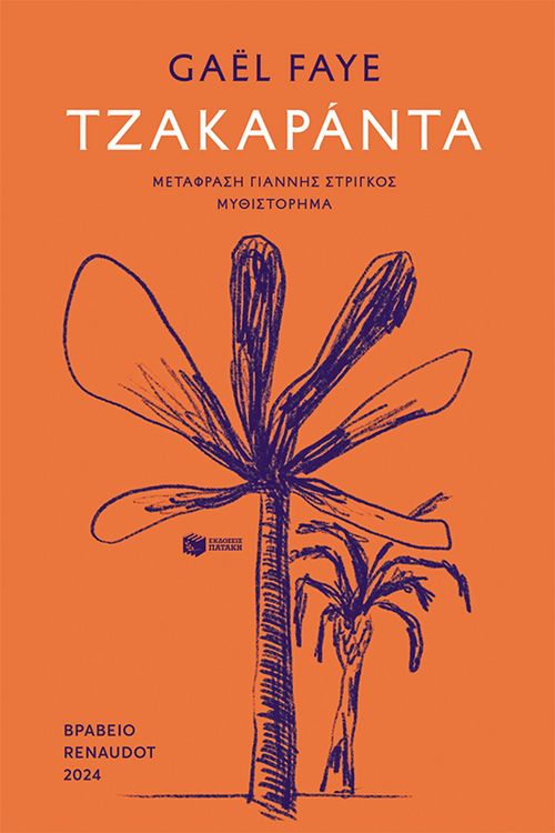 Produktbild: Jacaranda