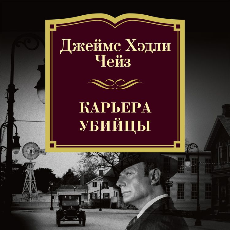 Produktbild: Kar'era ubijcy