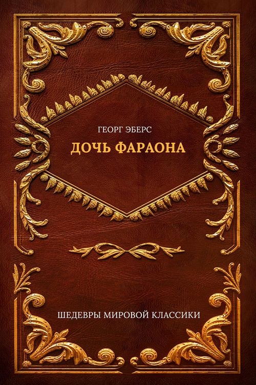 Produktbild: Pharaoh's Daughter