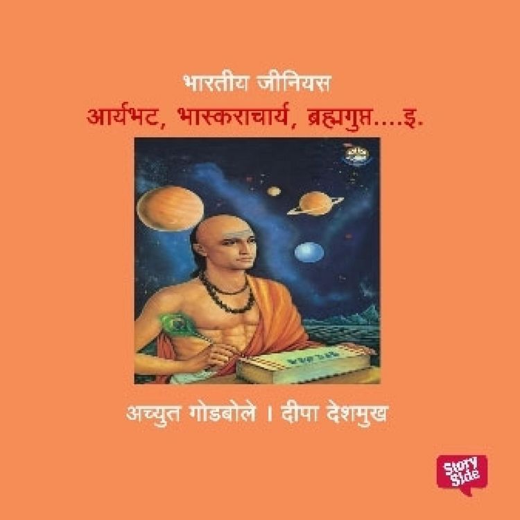 Produktbild: Bharatiya Genius Pracheen Bharatiya