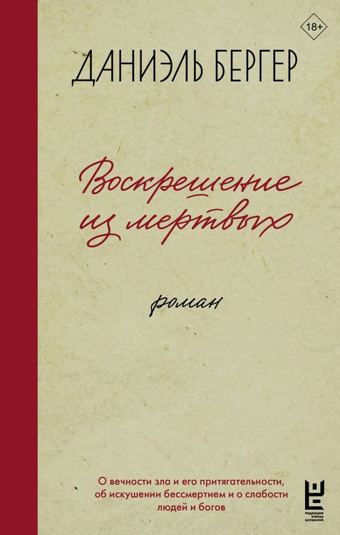 Produktbild: Voskreshenie iz mertvyh