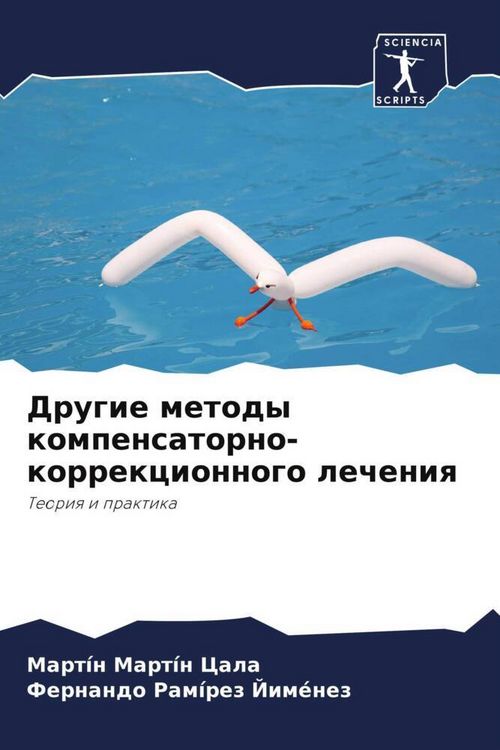 Produktbild: Drugie metody kompensatorno-korrekcionnogo lecheniq