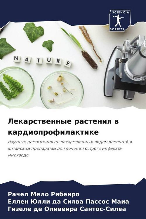 Produktbild: Lekarstwennye rasteniq w kardioprofilaktike