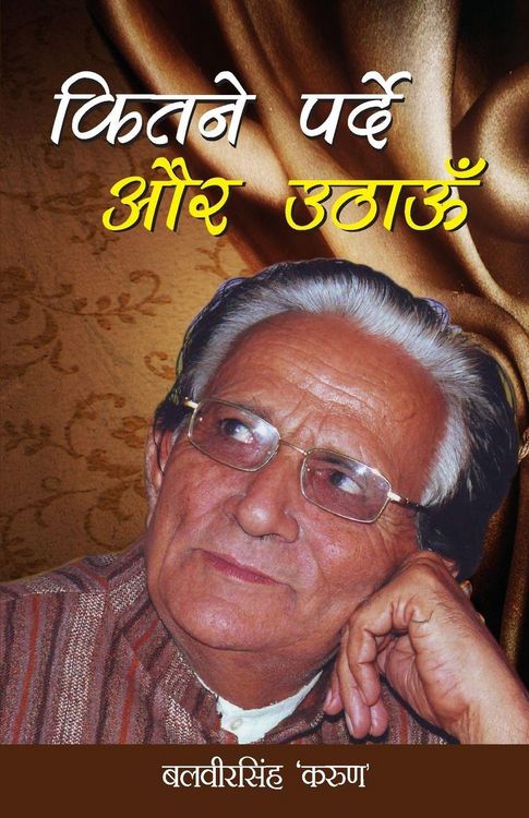 Produktbild: Kitne Parde Aur Uthaun (कितने पर्दें और उठाऊँ)