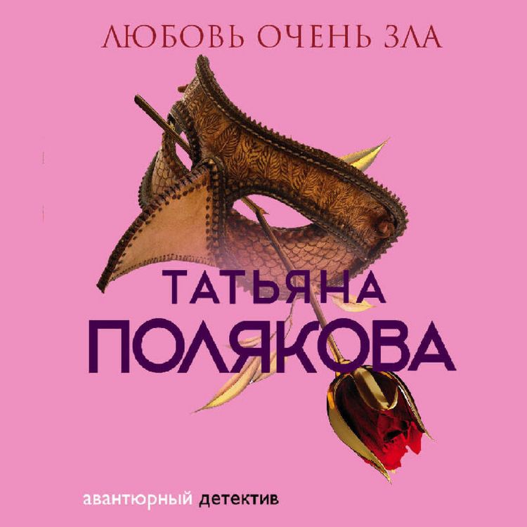 Produktbild: Lyubov ochen zla