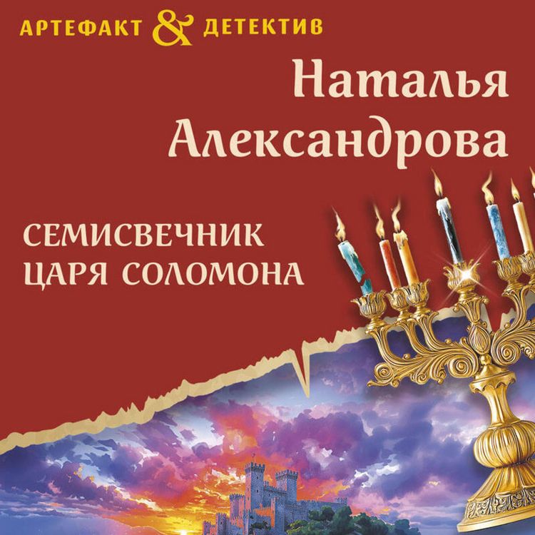 Produktbild: Semisvechnik tsarya Solomona