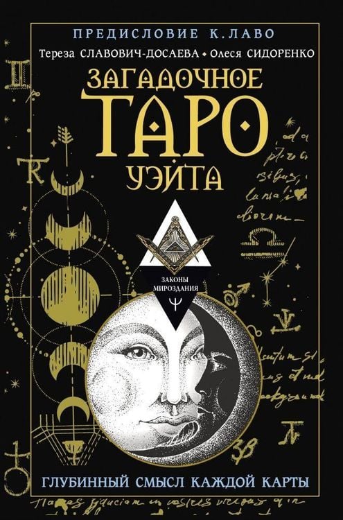 Produktbild: Zagadochnoe Taro Ujejta. Glubinnyj smysl kazhdoj karty
