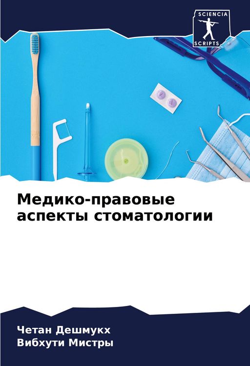 Produktbild: Mediko-prawowye aspekty stomatologii