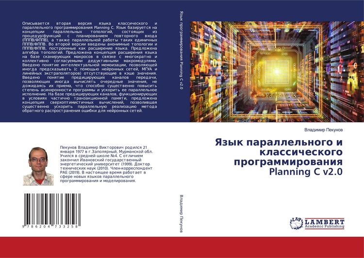 Produktbild: Yazyk parallel'nogo i klassicheskogo programmirowaniq Planning C v2.0