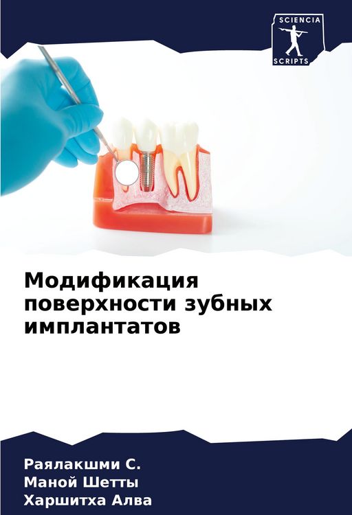 Produktbild: Modifikaciq powerhnosti zubnyh implantatow