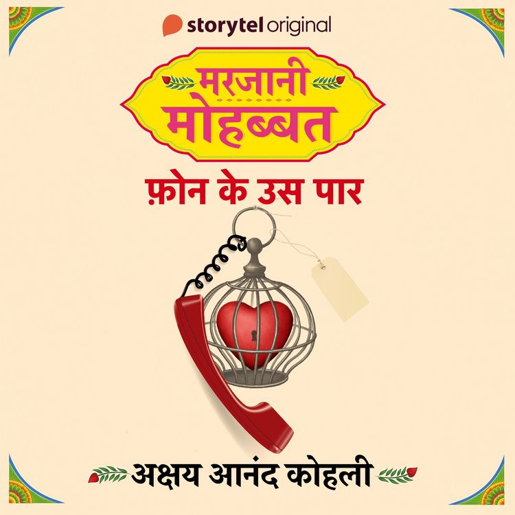 Produktbild: Marjaani Mohabbat S01E04 : Phone Ke Us Paar