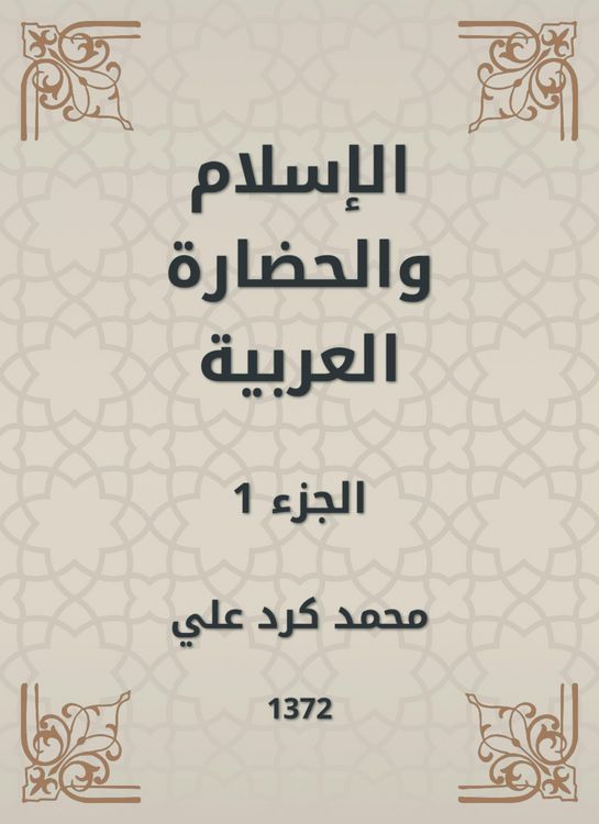 Produktbild: Islam and Arab civilization