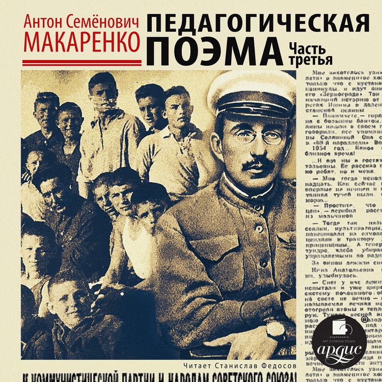 Produktbild: Pedagogicheskaya poema. CHast' tret'ya