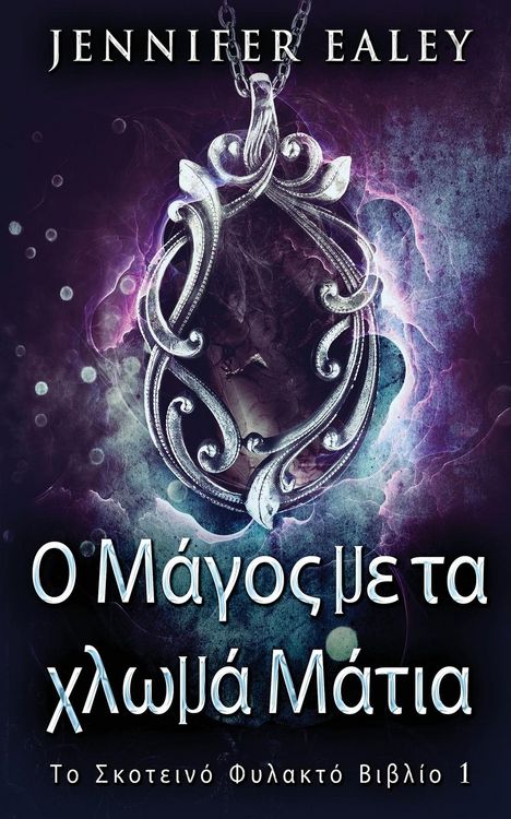 Produktbild: &Omicron; &Mu;ά&gamma;&omicron;&sigmaf; &mu;&epsilon; &tau;&alpha; &chi;&lambda;&omega;&mu;ά &Mu;ά&tau;&iota;&alpha;