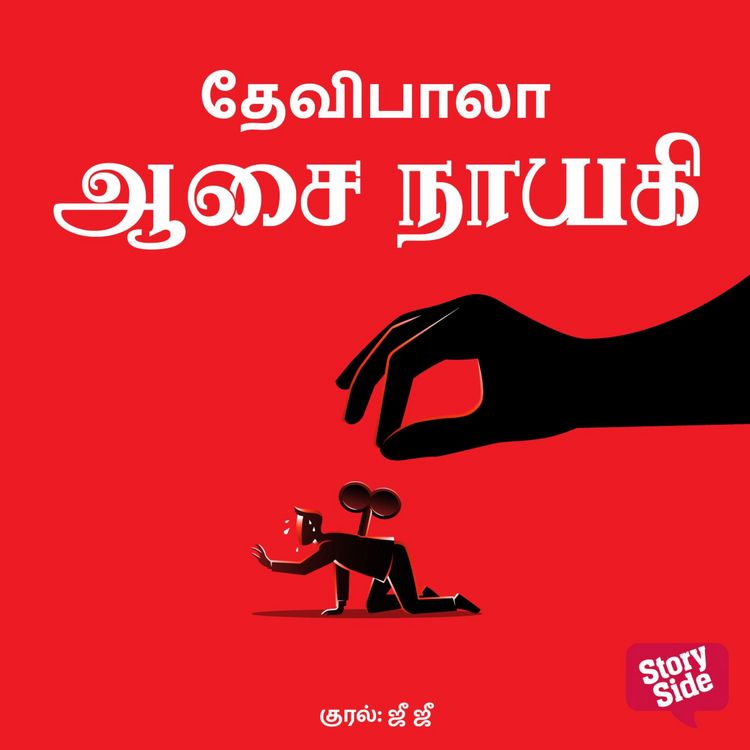 Produktbild: Aasai Naayagi