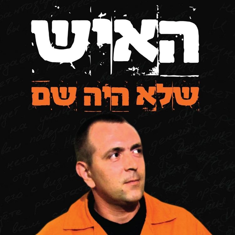 Produktbild: האיש שלא היה שם