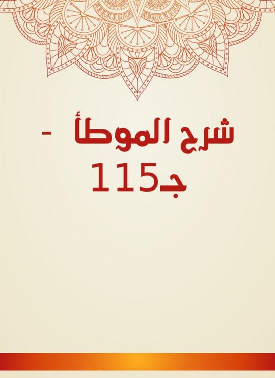 Produktbild: Explanation of Al -Muwatta - c 115
