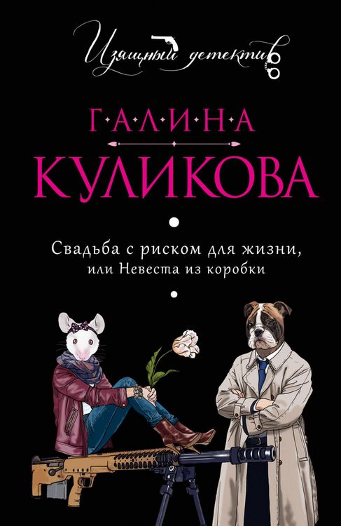 Produktbild: Svadba s riskom dlya zhizni, ili Nevesta iz korobki