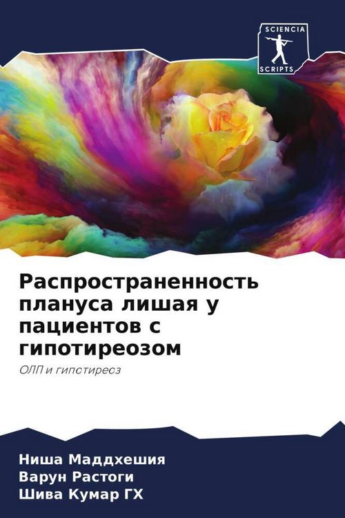 Produktbild: Rasprostranennost' planusa lishaq u pacientow s gipotireozom