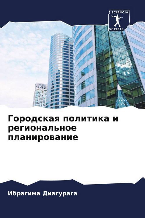 Produktbild: Gorodskaq politika i regional'noe planirowanie