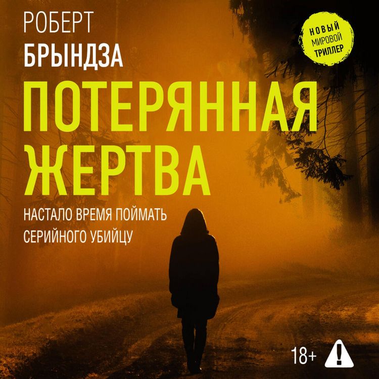 Produktbild: Poteryannaya zhertva