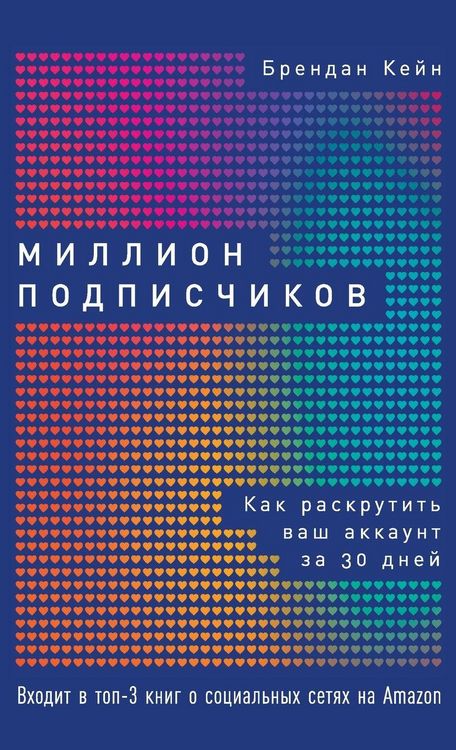Produktbild: Миллион подписчиков