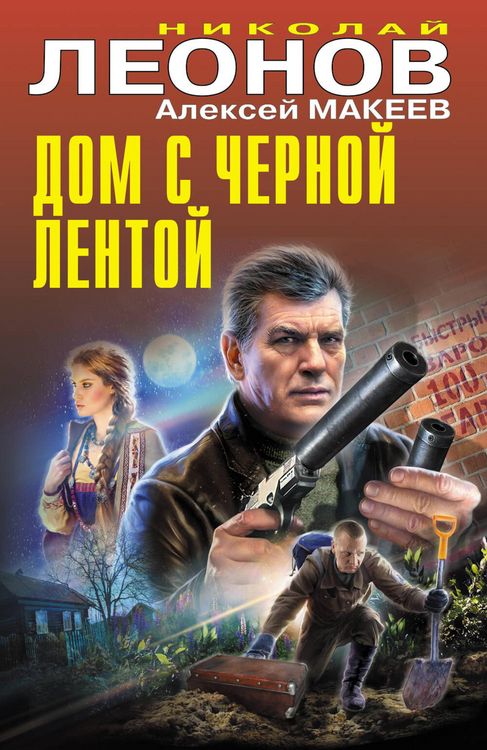 Produktbild: Dom s chernoy lentoy