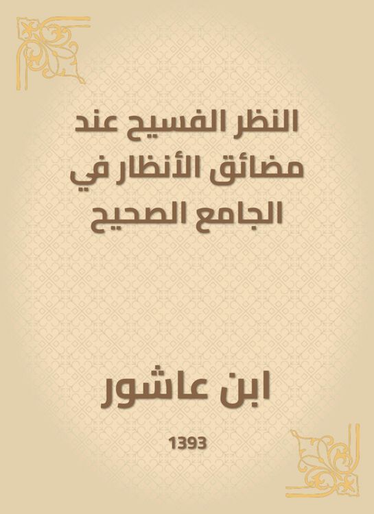 Produktbild: The spacious consideration of the hugs of attention in the right mosque
