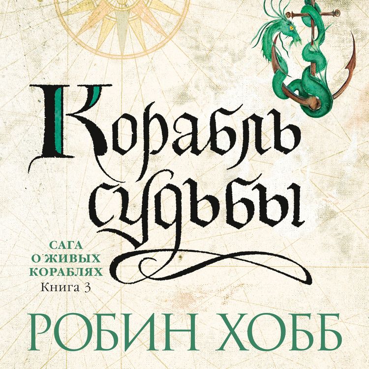 Produktbild: Ship of Destiny