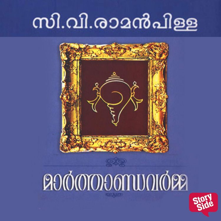 Produktbild: Marthandavarma