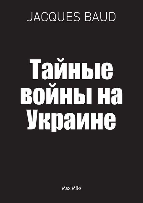 Produktbild: Тайные войны на Украине