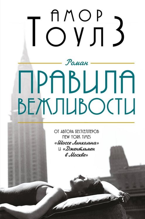 Produktbild: Rules of Civility