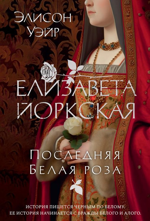 Produktbild: Elizabeth of York