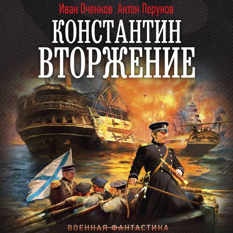 Produktbild: Konstantin. Vtorzhenie
