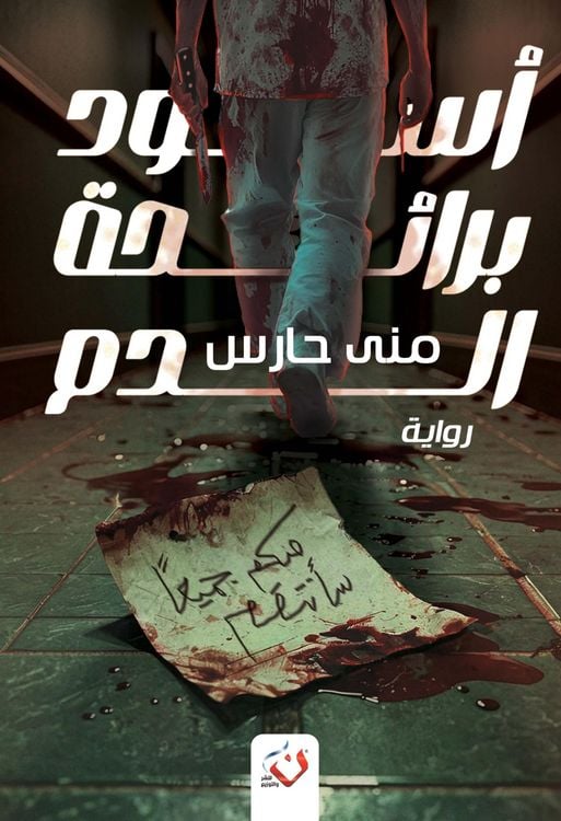 Produktbild: Uswud bi-Raihat al-Dam