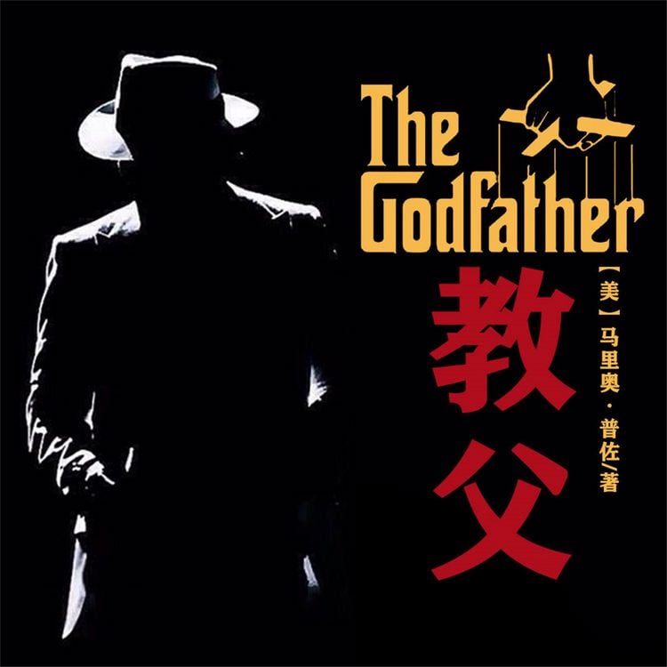 Produktbild: 非常经典：教父