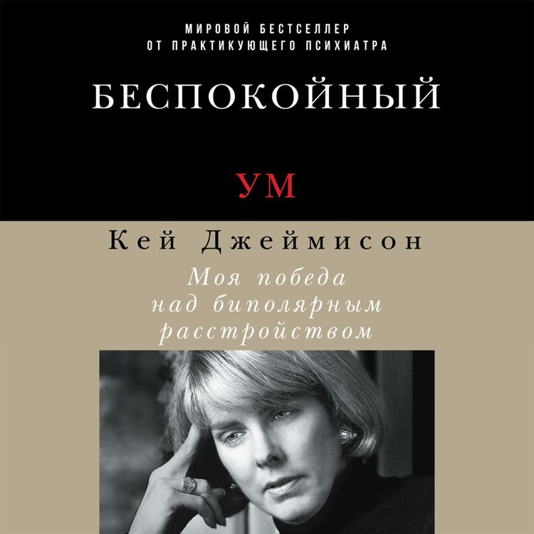 Produktbild: An Unquiet Mind: A Memoir of Moods and Madness
