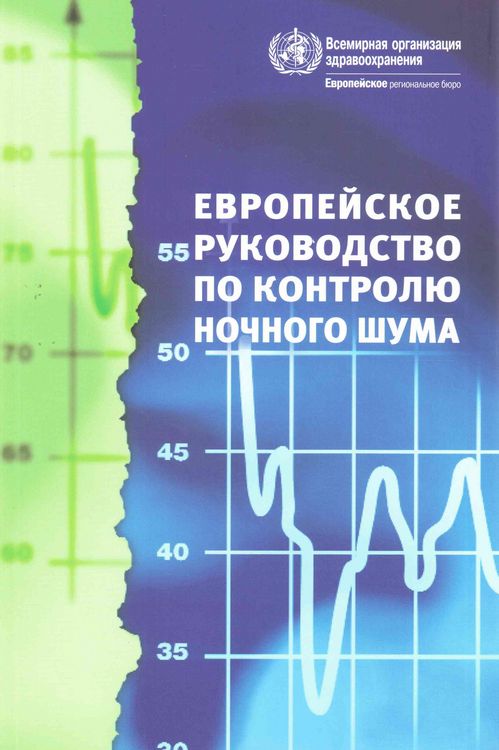Produktbild: Night Noise Guidelines for Europe