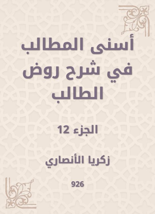 Produktbild: Asna Al -Muttalib in explaining the student kindergarten