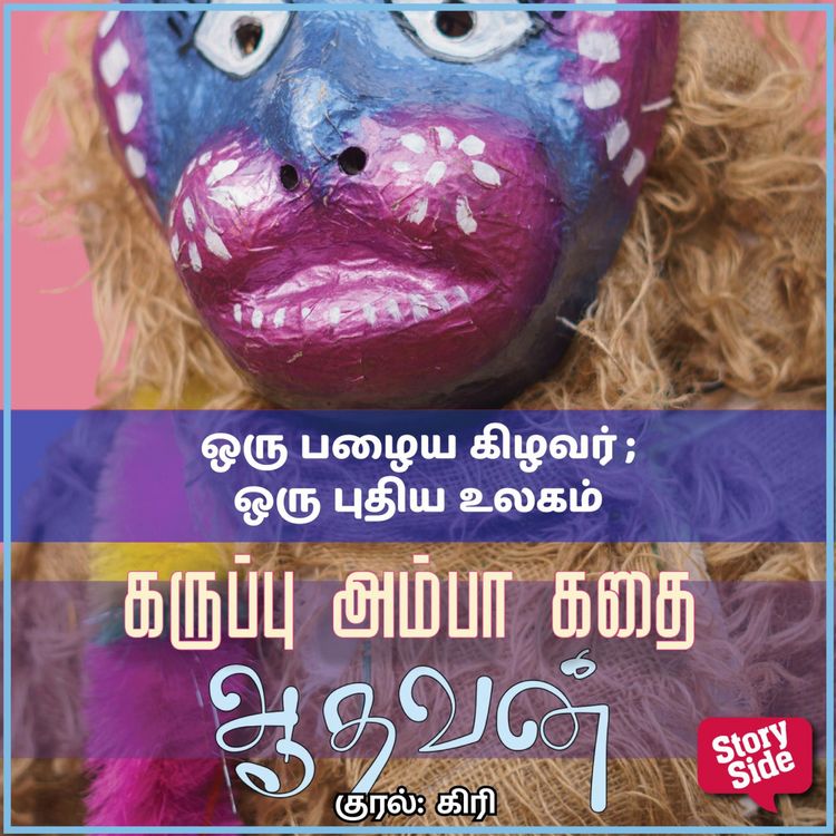 Produktbild: Oru Pazhaiya Kizhavar Oru Puthiya Ulagam