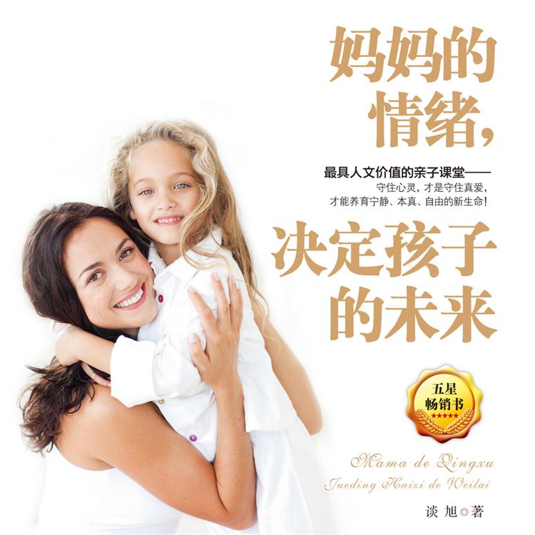 Produktbild: 妈妈的情绪，决定孩子的未来