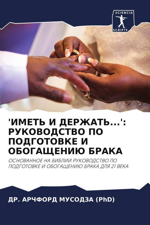 Produktbild: 'imet' I Derzhat'...': Rukovodstvo Po Podgotovke I Obogashheniju Braka