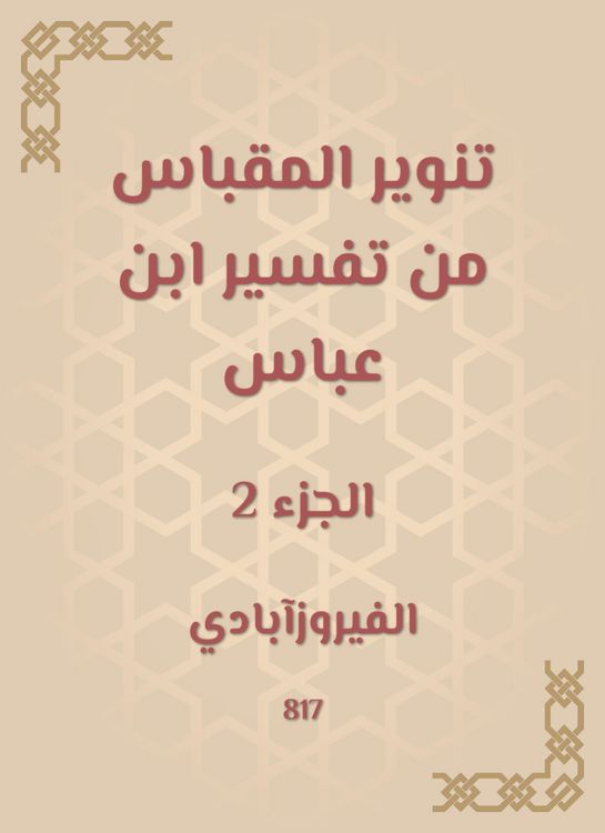 Produktbild: Enlighten the acceptance from the interpretation of Ibn Abbas