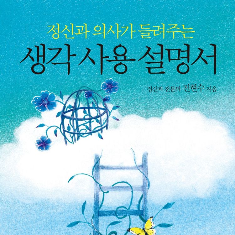 Produktbild: 생각 사용 설명서