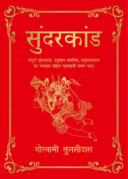 Produktbild: Sunderkand (Hindi)